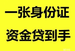 东莞无抵押线下贷款-东莞无抵押身份证借款-东莞无抵押空借空放