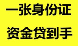 东莞无抵押线下贷款-东莞无抵押身份证借款-东莞无抵押空借空放