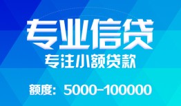东莞无抵押私人空放二次私借-东莞无抵押短借-东莞无抵押社保信用贷款