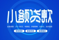 东莞无抵押短借信贷-东莞无抵押私人身份证借私借-东莞无抵押大学生信用贷款