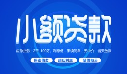东莞无抵押短借信贷-东莞无抵押私人身份证借私借-东莞无抵押大学生信用贷款