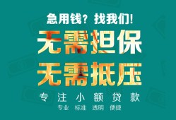 东莞无抵押信用贷款-东莞无抵押小额短借-东莞无抵押民间私借