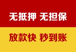 东莞无抵押小额信用贷款-东莞无抵押私人空放二次私借-东莞无抵押本地身份证贷款