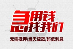 东莞无抵押无抵押信用贷款-东莞无抵押短借当天借钱-东莞无抵押哪有私人借贷