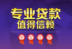 东莞无抵押民间借贷无抵押-东莞无抵押民间短借-东莞无抵押短期空放小额贷款