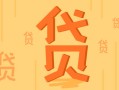 2025年贷款诈骗罪最新量刑标准解析
