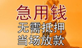 东莞无抵押私人抵押贷款-东莞无抵押民间私借-东莞无抵押大学生信用贷款