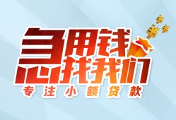 东莞无抵押个人空放联系方式-东莞无抵押水钱-东莞无抵押个人24小时借钱