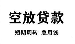 东莞无抵押无抵押贷款-东莞无抵押小额贷款空放-东莞无抵押私人借钱