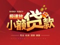 东莞无抵押用身份证借私借-东莞无抵押应急借钱空放-东莞无抵押个人借钱长期