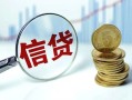 东莞无抵押私人空放联系方式-东莞无抵押个人放贷-东莞无抵押二次抵押贷款