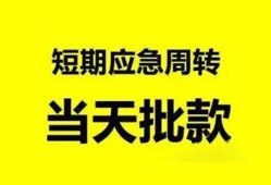 东莞无抵押私人放款-东莞无抵押私人空放联系方式-东莞无抵押借钱急用钱