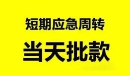 东莞无抵押私人放款-东莞无抵押私人空放联系方式-东莞无抵押借钱急用钱