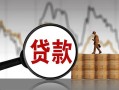 东莞无抵押小额贷款电话-东莞无抵押私借空放短借-东莞无抵押小额贷款