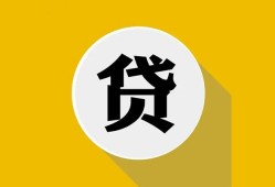 东莞无抵押无抵押私人贷款-东莞无抵押哪里可以信用贷款-东莞无抵押贷款信用贷款