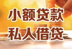 东莞无抵押私人装修贷款-东莞无抵押抵押短借-东莞无抵押借钱急用
