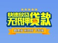 东莞无抵押短借私借空放-东莞无抵押私借空放当场拿钱-东莞无抵押空放贷款