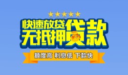 东莞无抵押短借私借空放-东莞无抵押私借空放当场拿钱-东莞无抵押空放贷款