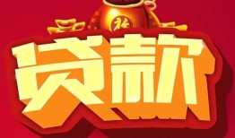东莞无抵押个人贷款小额贷款-东莞无抵押个人消费贷款-东莞无抵押私人身份证贷款