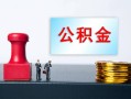 东莞无抵押个人贷款额-东莞无抵押私人借钱怎么收费-东莞无抵押空放借款