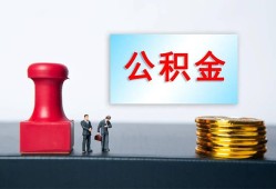 东莞无抵押私人空放二次私借-东莞无抵押私借空放-东莞无抵押地区公积金信用贷款