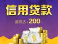 东莞无抵押短借私借空放-东莞无抵押生意贷-东莞无抵押民间短借