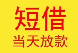 东莞无抵押正规身份证贷款-东莞无抵押民间小额借贷-东莞无抵押私人借钱当天拿钱