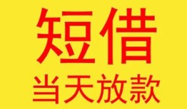 东莞无抵押正规身份证贷款-东莞无抵押民间小额借贷-东莞无抵押私人借钱当天拿钱