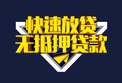 东莞无抵押个人贷款小额贷款-东莞无抵押个人借贷私借-东莞无抵押民间借贷私人放款