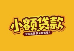 东莞无抵押哪里有小额贷款-东莞无抵押信用贷款哪家好-东莞无抵押急需借钱可以找我
