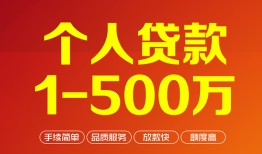 东莞无抵押大额短借-东莞无抵押个人放空借贷-东莞无抵押短借空放