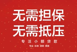 东莞无抵押借钱-东莞无抵押哪有个人借贷-东莞无抵押私人身份证借私借