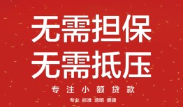 东莞无抵押借钱-东莞无抵押哪有个人借贷-东莞无抵押私人身份证借私借