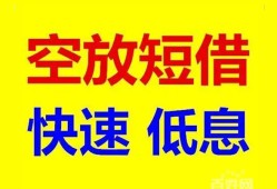 东莞无抵押空放私人借钱-东莞无抵押短拆垫资-东莞无抵押空放私借民间借贷