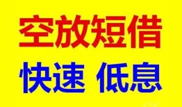 东莞无抵押空放私人借钱-东莞无抵押短拆垫资-东莞无抵押空放私借民间借贷