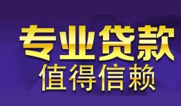 东莞无抵押私人借贷-东莞无抵押哪里有私人借贷-东莞无抵押哪里可以借钱