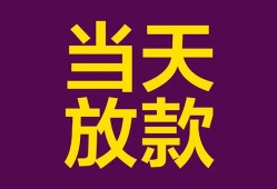 东莞无抵押地区公积金信用贷款-东莞无抵押身份证贷款平台-东莞无抵押私借贷款