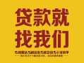 东莞无抵押短期空放小额贷款-东莞无抵押民间私人借贷-东莞无抵押民间无抵押借钱