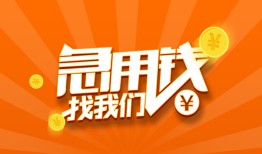东莞无抵押贷款私借空放-东莞无抵押短借私借空放-东莞无抵押小额贷款公司