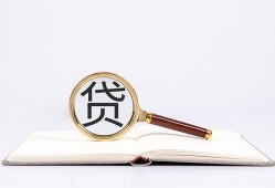 东莞无抵押民间借贷私人放款-东莞无抵押民间借贷无视黑白-东莞无抵押私人24小时借钱