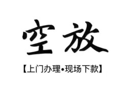 东莞无抵押哪里有民间借贷-东莞无抵押私借空放免费上门-东莞无抵押私人借钱电话