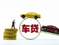 东莞无抵押水钱空放-东莞无抵押短借信贷-东莞无抵押信用贷款