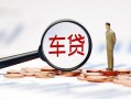 东莞无抵押私人身份证贷款-东莞无抵押民间短借-东莞无抵押个人信用贷款