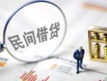 东莞无抵押贷款空放-东莞无抵押空借空放-东莞无抵押民间借贷