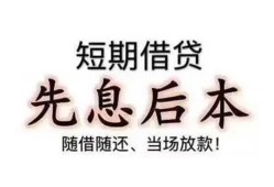 东莞无抵押民间小额借贷-东莞无抵押空放借钱不看资产-东莞无抵押民间借贷网
