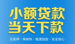 东莞无抵押私人24小时借钱-东莞无抵押私人借贷-东莞无抵押贷款信用贷款