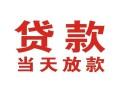 东莞无抵押空借空放-东莞无抵押私人身份证借私借-东莞无抵押私人借钱