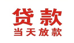 东莞无抵押私借空放免费上门-东莞无抵押民间借贷无视黑白-东莞无抵押用身份证借私借