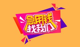 东莞无抵押无抵押信用贷款-东莞无抵押民间借贷无抵押-东莞无抵押民间小额借贷