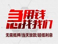 东莞无抵押贷款私借空放-东莞无抵押个人贷款都有哪些平台-东莞无抵押社保信用贷款